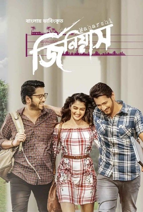 Maharshi (Genius) 2019 Bengali [ORG]